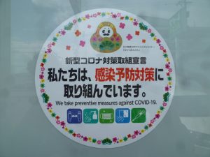 石川県の「新型コロナ対策取組宣言」参加店舗です
