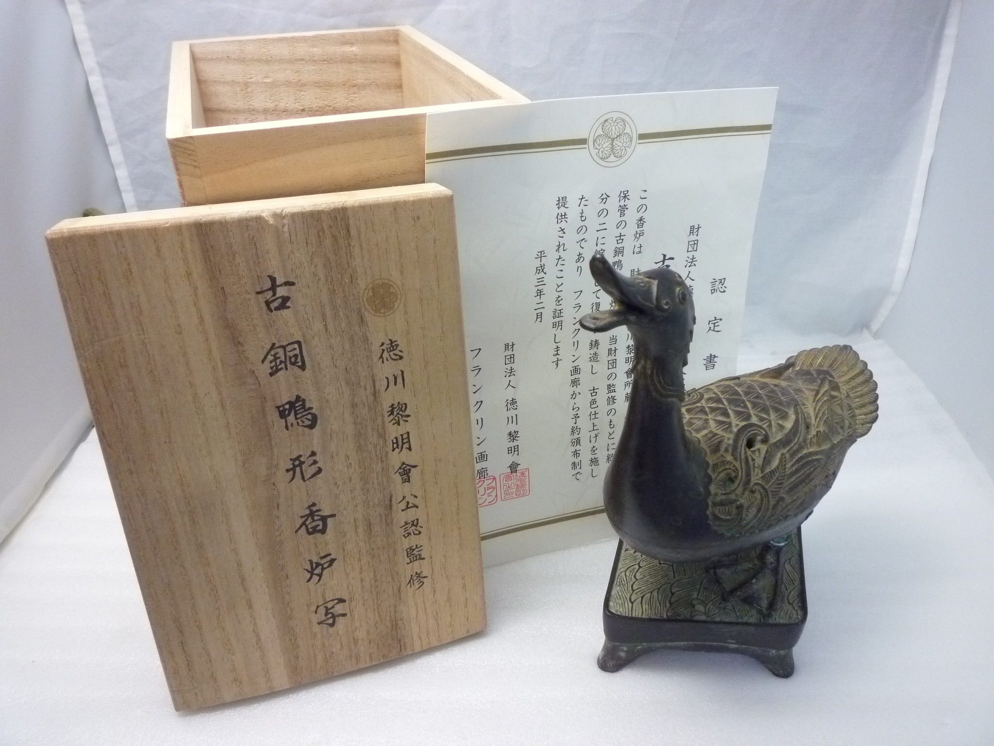 【骨董品】フランクリン画廊 財団法人徳川黎明會 公認・監修 『古銅鴨形香炉』写 買取/ 買取専門 金沢買取プラザ