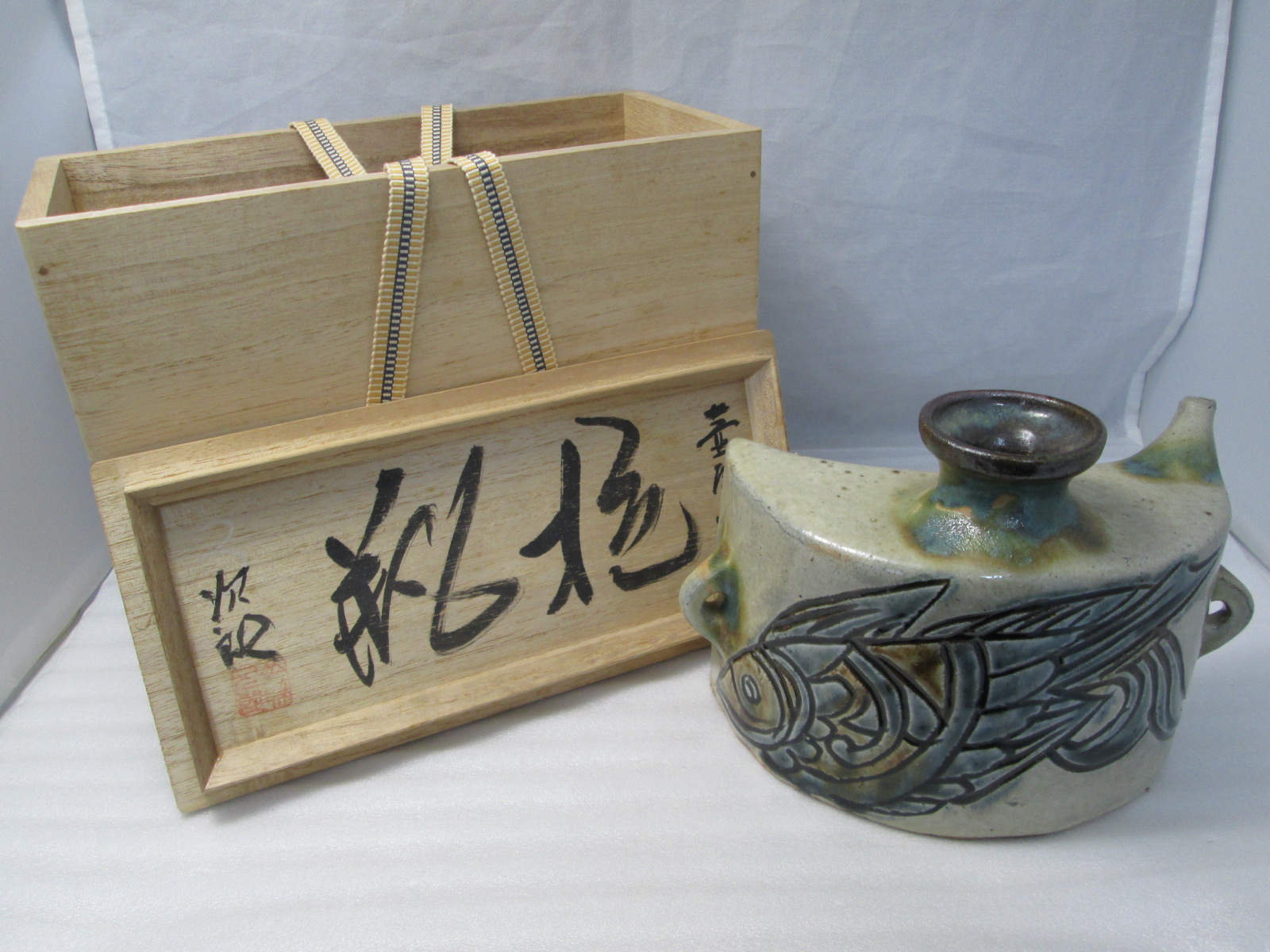 【骨董品】沖縄 壺屋焼 人間国宝 金城次郎作 魚紋 抱瓶(だちびん) 買取 / 買取専門 金沢買取プラザ