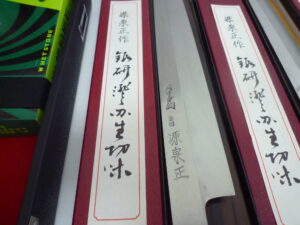買い取りした包丁