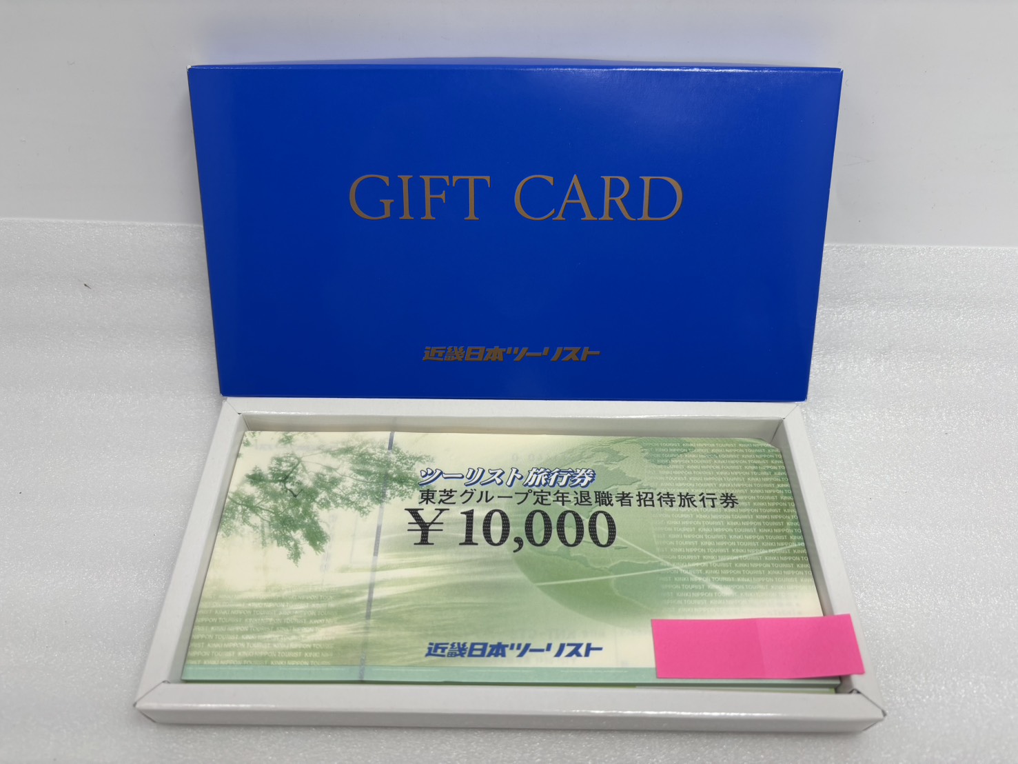 【旅行券】東芝定年退職者招待旅行券 近畿日本ツーリスト(署名欄有) 金券 / 野々市市御経塚 買取専門 金沢買取プラザ