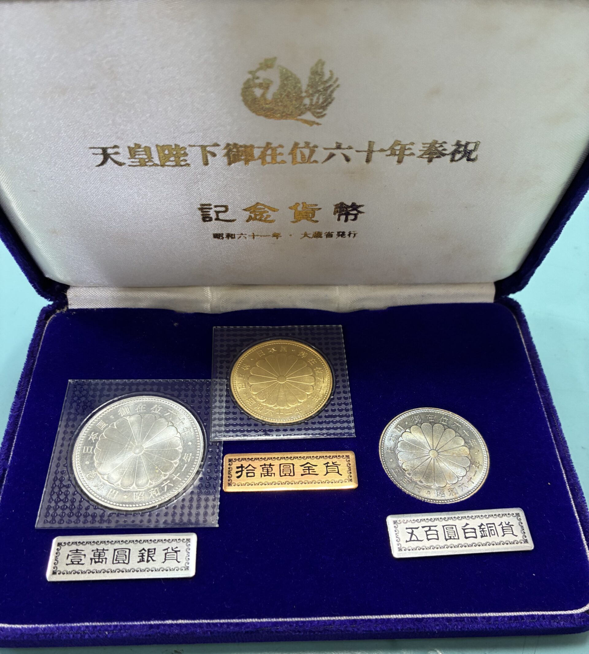 【貴金属】天皇陛下御在位六十年記念 10万円金貨 純金(24K)20g 買取／野々市市御経塚 買取専門 金沢買取プラザ