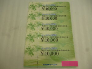 買取した旅行券
