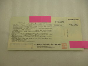 買取した旅行券